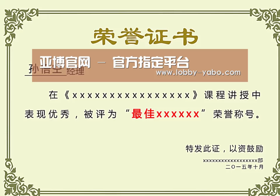 荣誉证书一(图1)