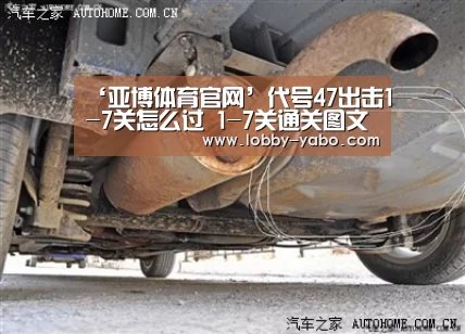 ‘亚博体育官网’代号47出击1-7关怎么过 1-7关通关图文攻略(图3) 真人百家乐