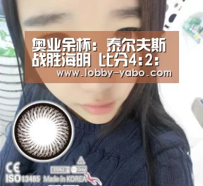 奥业余杯: 泰尔夫斯战胜海明 比分4:2:真人百家乐(图1) 亚博平台