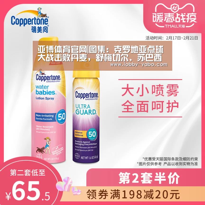 亚博体育官网|图集:克罗地亚点球大战击败丹麦,舒梅切尔、苏巴西奇献神扑(图2) 亚博网站