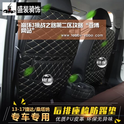 崩坏3挑战之路第二区攻略“亚博网站”(图2) 亚博平台